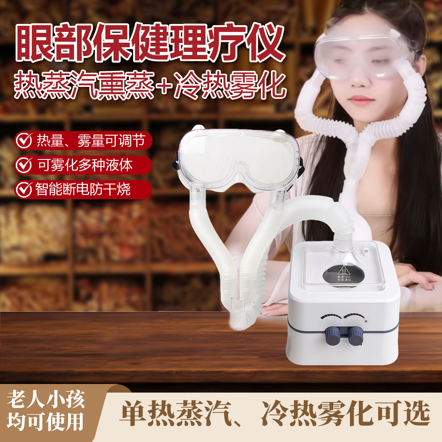 眼部保健理疗仪蒸汽热敷熏眼睛儿童老年人眼干眼涩冷热雾化加湿器