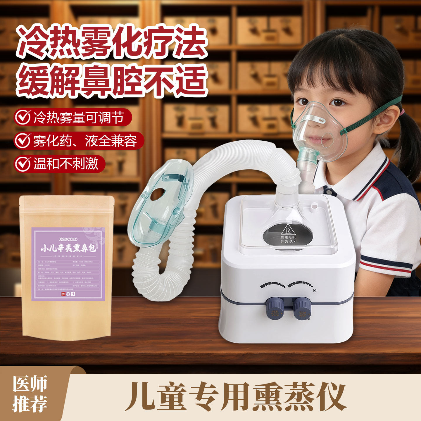 儿童鼻子炎热蒸汽熏蒸仪中药熏鼻器鼻部冷热款热敷雾化神器熏蒸机