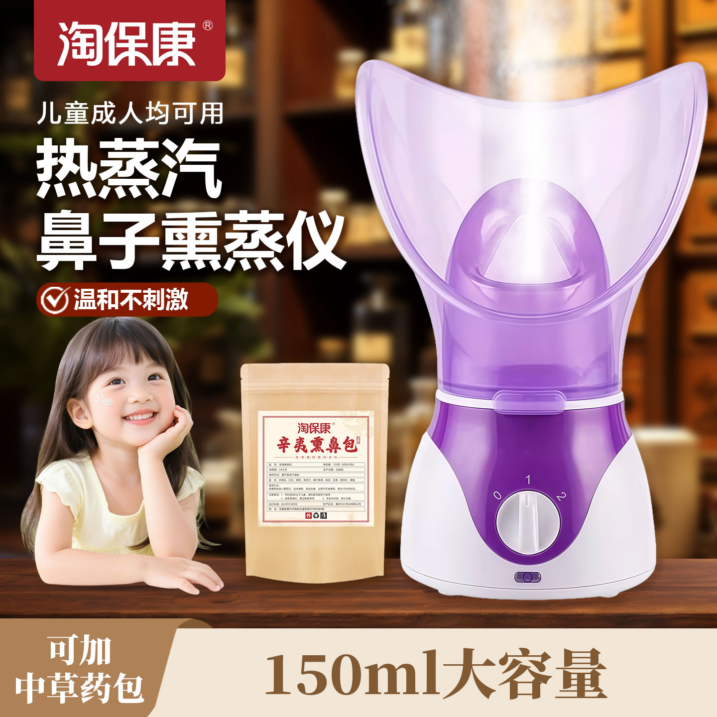 熏鼻器热蒸汽鼻子炎中药鼻部淘保康儿童热敷加湿喷雾化神器熏蒸机