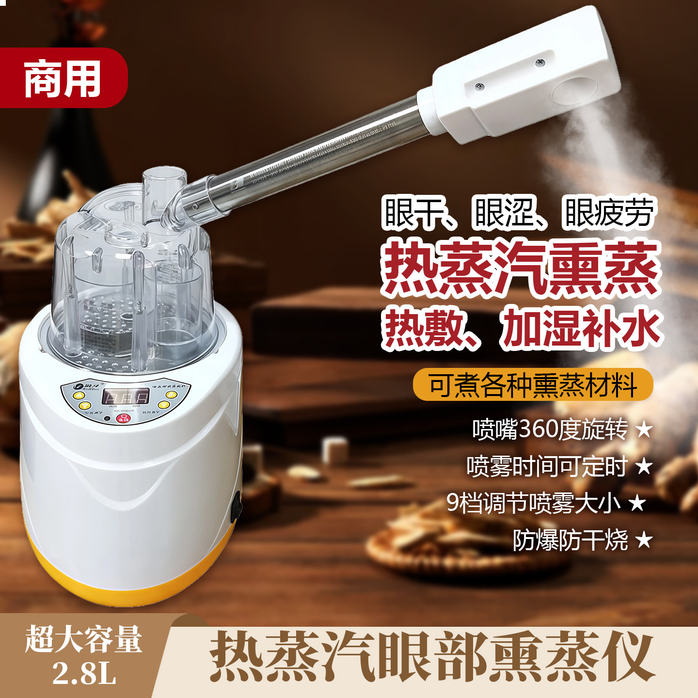 热蒸汽眼部熏蒸仪熏眼睛儿童中老年眼干眼涩眼疲劳加湿热敷神器
