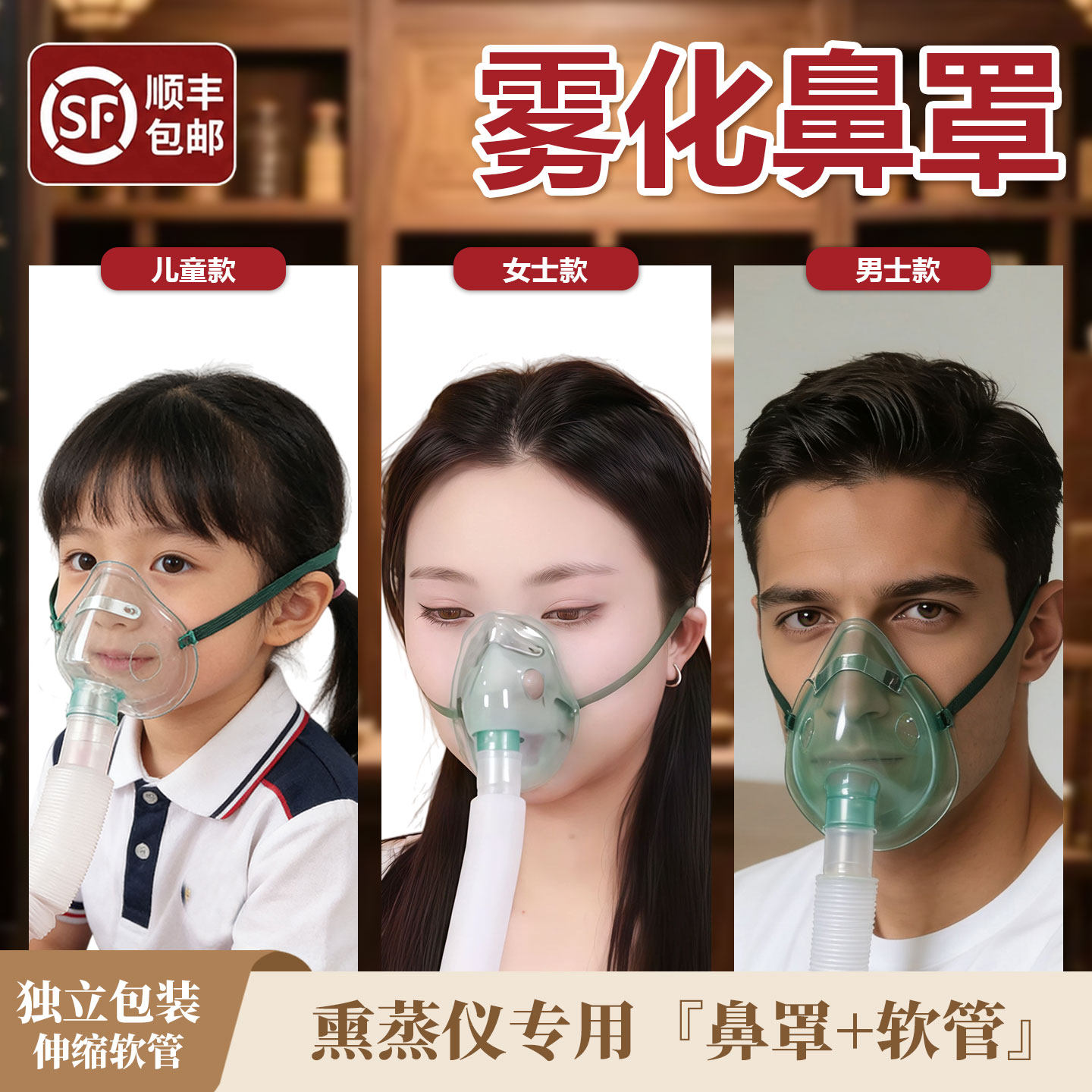 鼻子雾化面罩儿童成人熏蒸仪专用