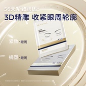 邢康莉甄选 科斯媄眼周紧致贴提拉紧致眼膜贴