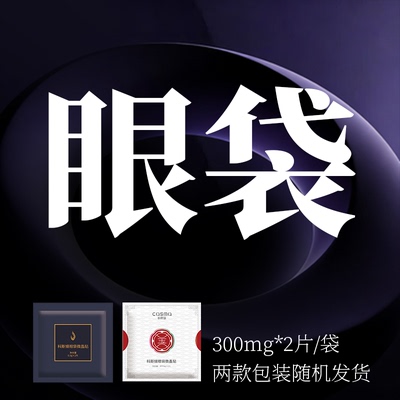 【LUNA和胖弟】科斯媄眼袋微晶贴