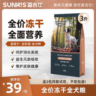 香吉仕冻干狗粮通用型泰迪柯基比熊小型犬幼犬中大型成犬无谷犬粮