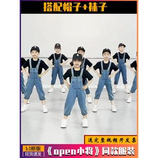 奇迹再现幼儿园六一演 演出服open小将儿童舞蹈表演衣服牛仔背带裤