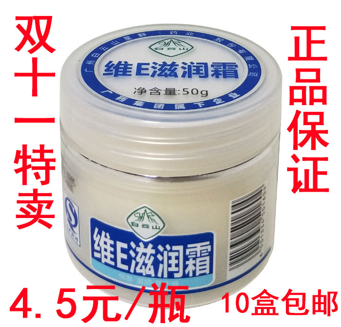 广州白云山ve滋润霜护肤保湿滋养肌肤防冻防裂暴拆灵凡士林干裂