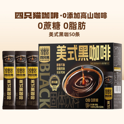 四只猫农科院美式纯黑咖啡粉速溶无蔗糖云南小粒咖啡燃减学生提神