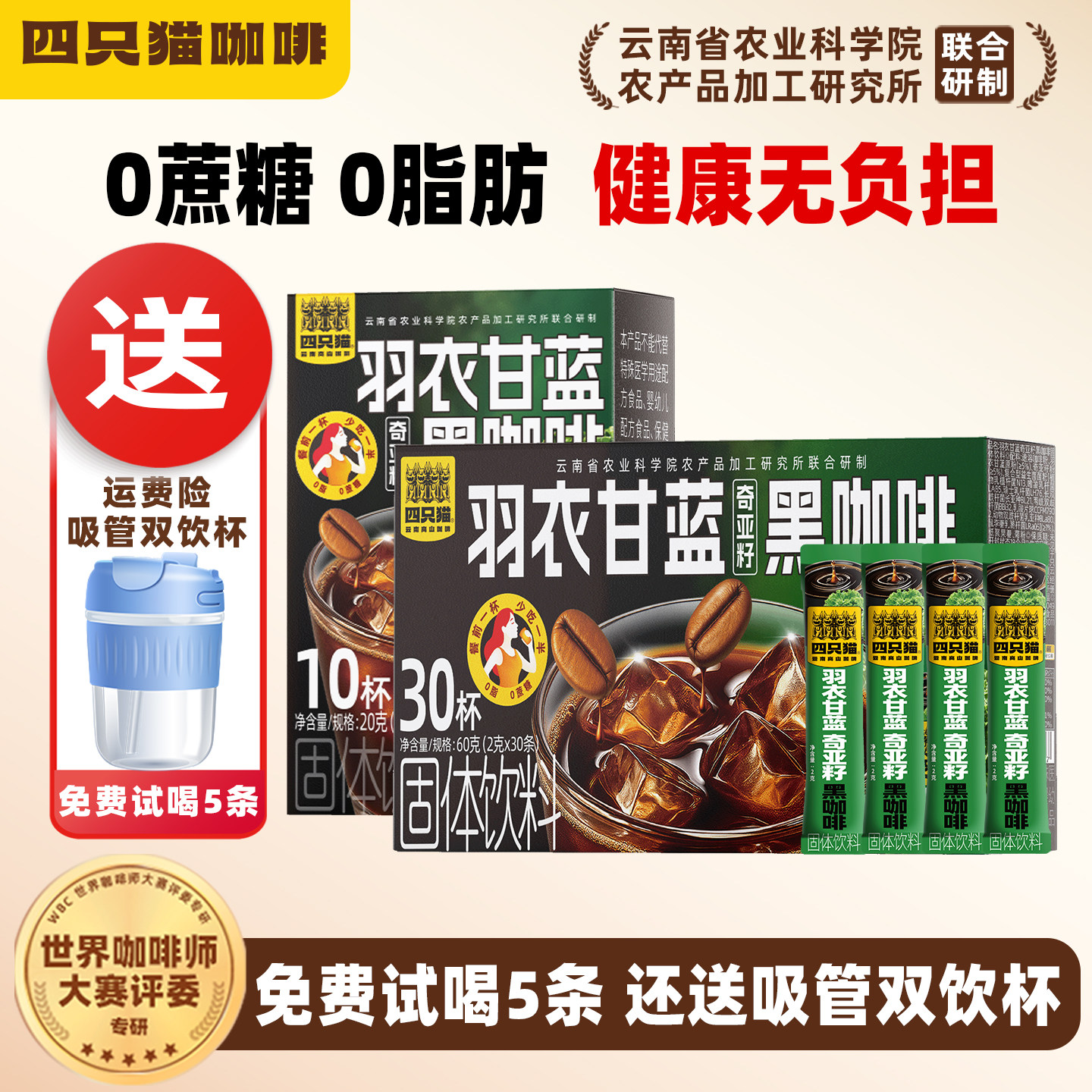 四只猫羽衣甘蓝奇亚籽黑咖啡速溶粉