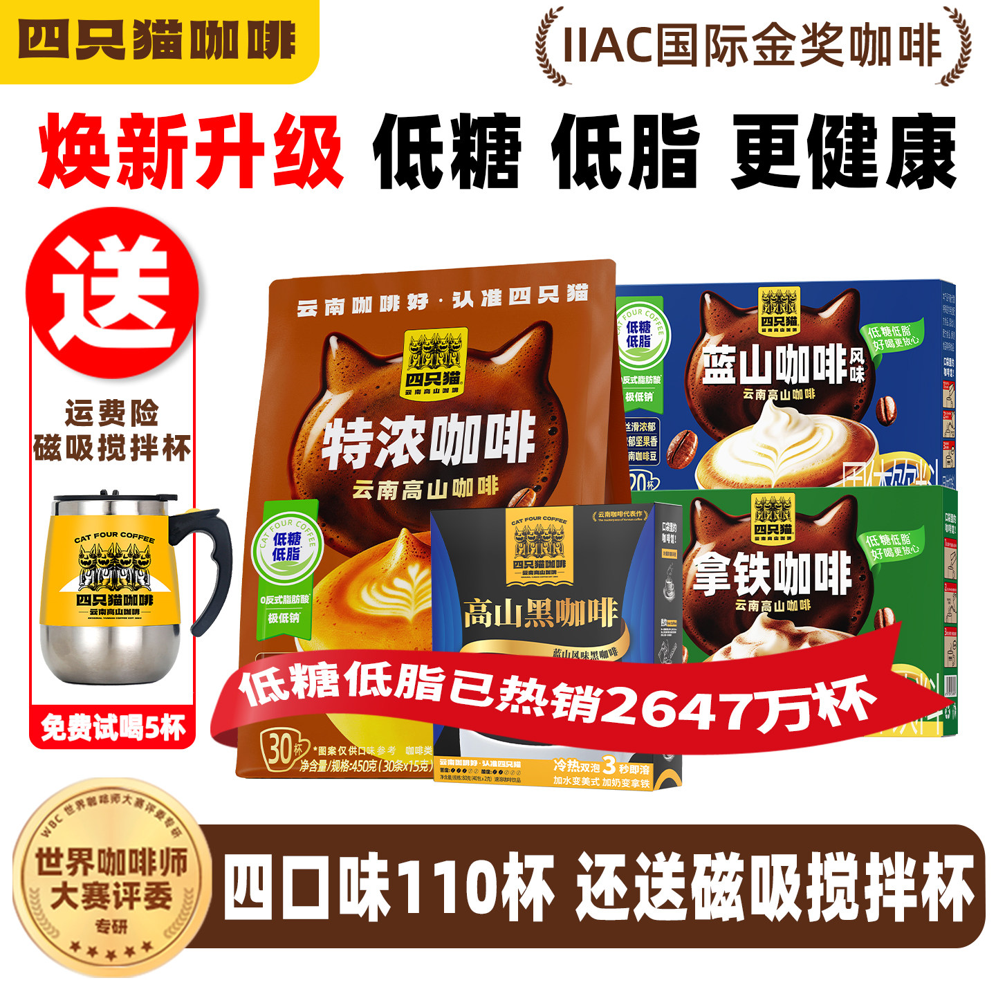 四只猫咖啡低糖低脂更健康图片