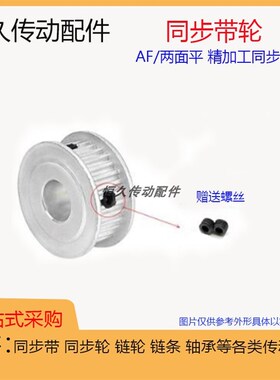 两面平同步轮5M80齿/T 槽u宽27 AF型 铝合金 同步皮带轮 带宽25