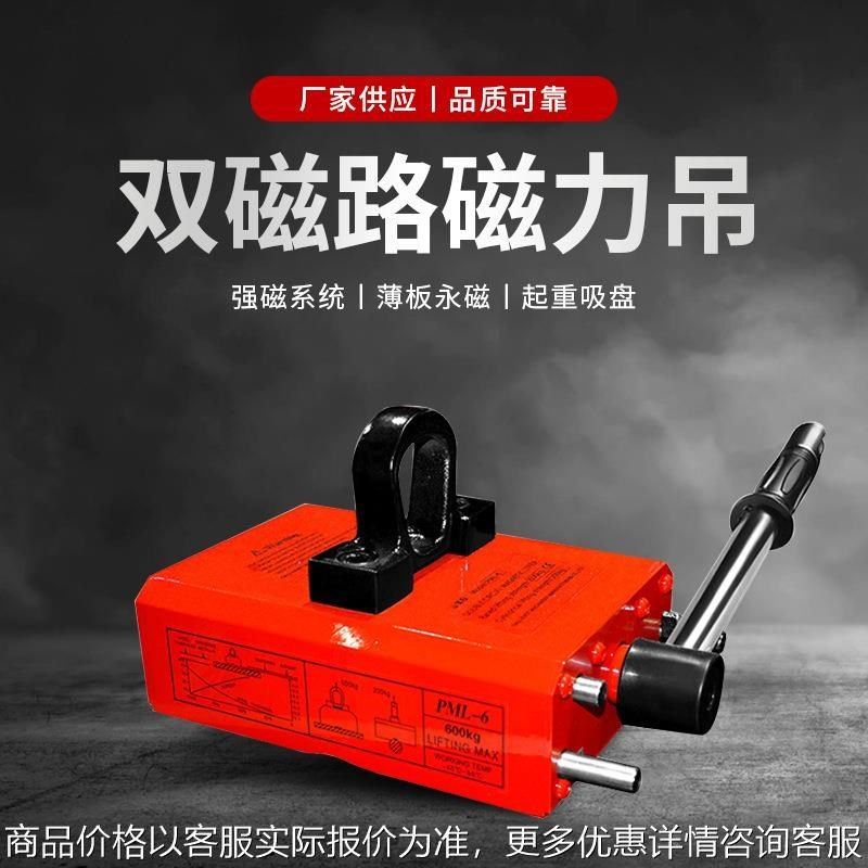 双磁路薄板永磁起重器300电磁铁吸盘强L力工业吸铁板移位磁力吊,五金/工具,液压装卸车,淘宝优惠券,粉丝福利购,淘宝优惠卷