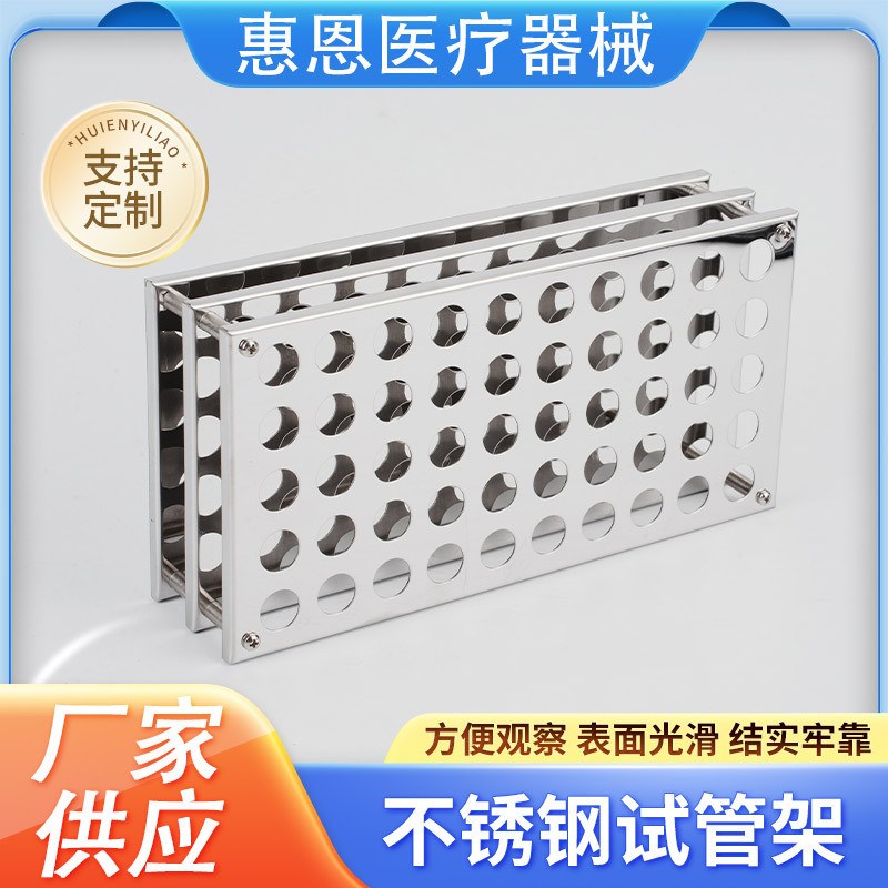 不锈钢试管架实验用品不锈钢E试管架圆底平底玻璃试管架