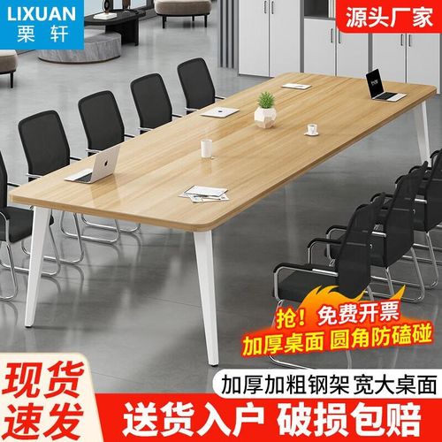 栗轩会议桌长桌简约现代简易书y桌大长工作台小型洽谈桌子办公桌
