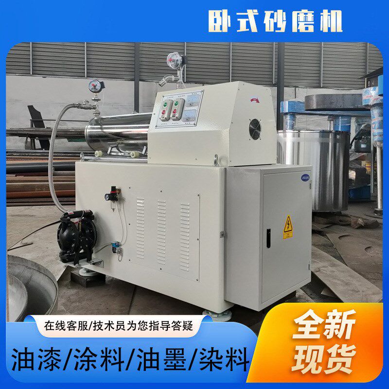 不锈钢油墨涂料卧式砂磨机 水性漆色浆研K磨机 口红膏状物研磨设