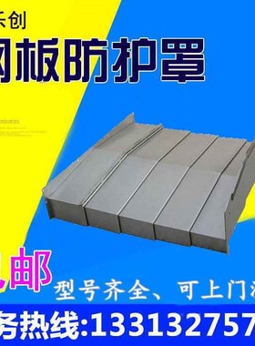 台中vcenter105加工中心YXBZ轴钢板防护罩电脑锣钣金防屑护板挡板