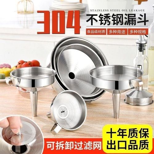 304不锈钢漏斗l加厚酒漏大口径小口径倒油漏斗家用厨房过滤网漏斗