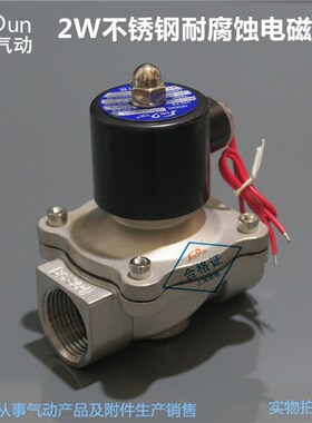 2S/2W350-35B DN32 1.2寸内丝不锈M钢耐腐蚀电磁阀水阀大流量