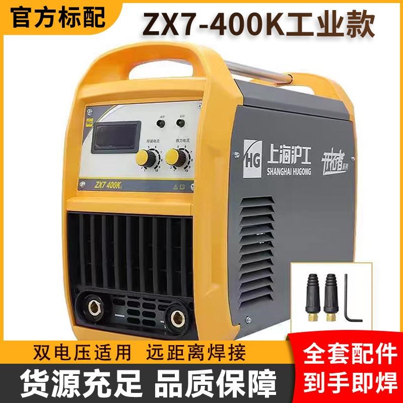 上海沪工电焊机ZX7-200/225/250III2K70K逆变式直流弧焊机泸工家