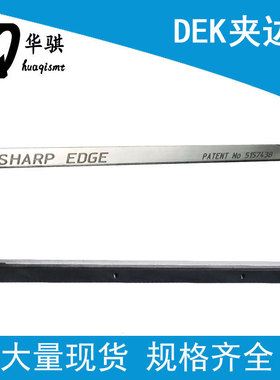 DEK印刷机配件轨道夹边器178031 5157438夹条250 N350 500MM21560