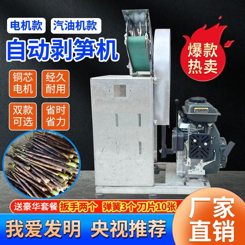 全自动削竹笋剥笋子机器竹笋剥壳机款家用小型Y剥笋神器包邮