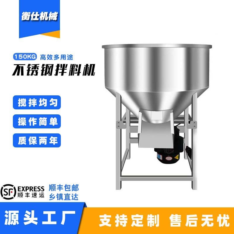 定制多功能加厚不锈钢p立式拌料机150kg养殖工业农业多用途搅拌机