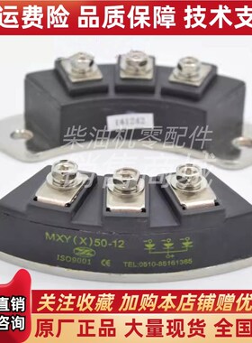 MXG(X)5f0-12 MXY(X)50-12无锡锡整模块发电机整流桥二极管旋转模