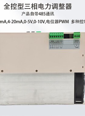 全控SCR三相电力调功器16KW/2A2/30恒压调压恒功率恒电流PWM调功