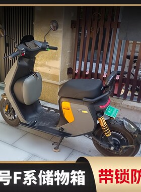 九号电动车F90M/MMAX/A+/F60/BMAX60/FZ110/C90前置收.纳箱收纳盒