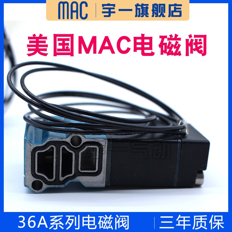 MAC电磁阀d36A-B00-JDAA-1BA 35A-B00-DDAA-1BA 36A-BOO-JDAA/DED