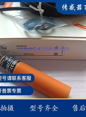 易福门接近开关IG0037n IG0006 IG0033 IG0005 IG0091传感器