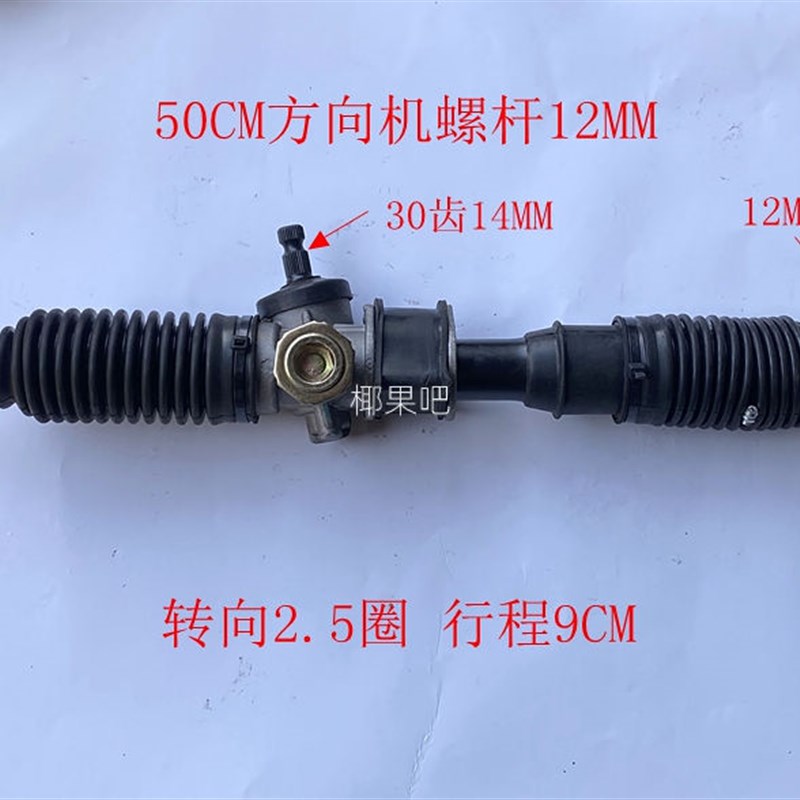 改装四轮卡丁车配件 自制电动车y偏左转方向机带拉杆50CM/2.5圈