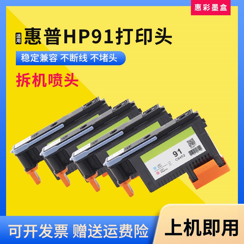适用惠普HP 91j打印头Z6100 Z6100ps大幅面绘图仪打印机墨头喷头