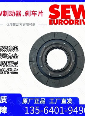 德国sew刹车片BM3k2BM62/BE32 1871765现货电机配件13746650抱闸