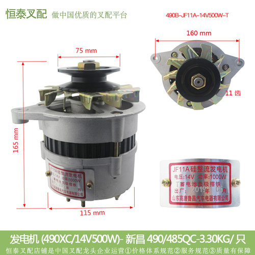 发电机490B-JF11A-14V500W-T 14V 550W 新昌490/485QYC 普通铜芯