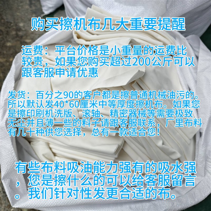 擦机布工业抹布白色碎布吸水吸油B不掉I毛新布料劳保用布清洁废布