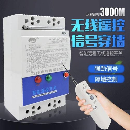 万仟大功率3000米远程遥控开关三相220VC/380V/5/22/30KW电机智能