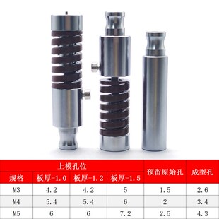 抽芽翻边模具上下模压铆模具压铆机A拉伸翻孔冲针攻丝攻牙 M3M4M5