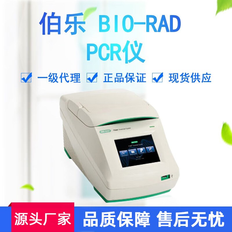 伯乐PCR仪梯度基因扩增仪PCR仪伯乐维修KT100/C1000一级