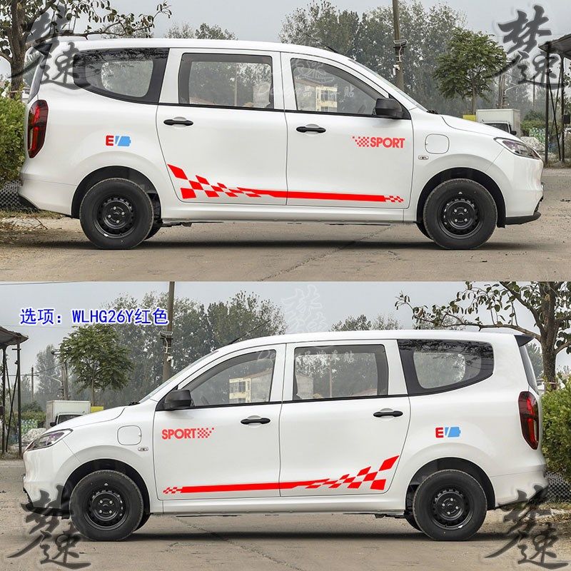 新款五菱宏光车贴拉花新能源AEV版汽车贴纸装饰车身彩条贴画
