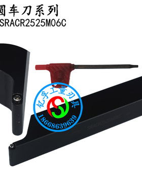 外圆车刀刀f杆SRACR2525M06C