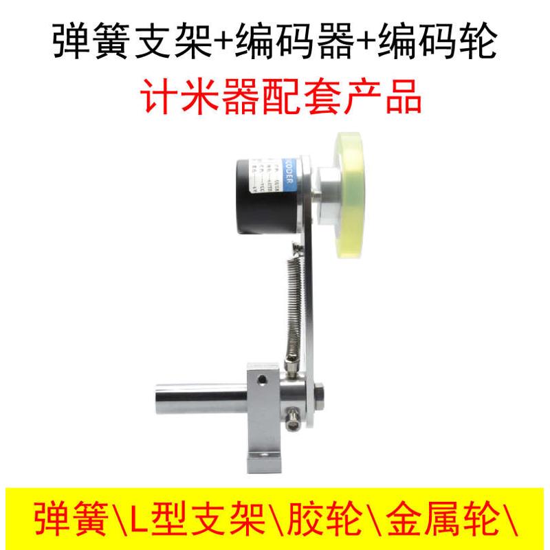旋转编码器d 全金属计米弹簧安装支架 硅胶金属平面 U型 V型 H型