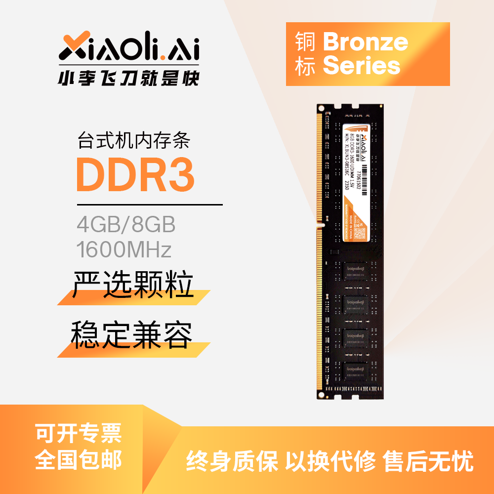 台式机电脑三代全新内存条小理DDR3 4/8GB600MHz1333拍前咨询客服