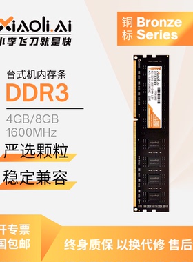 台式机电脑三代全新内存条小理DDR3 4/8GB600MHz1333拍前咨询客服