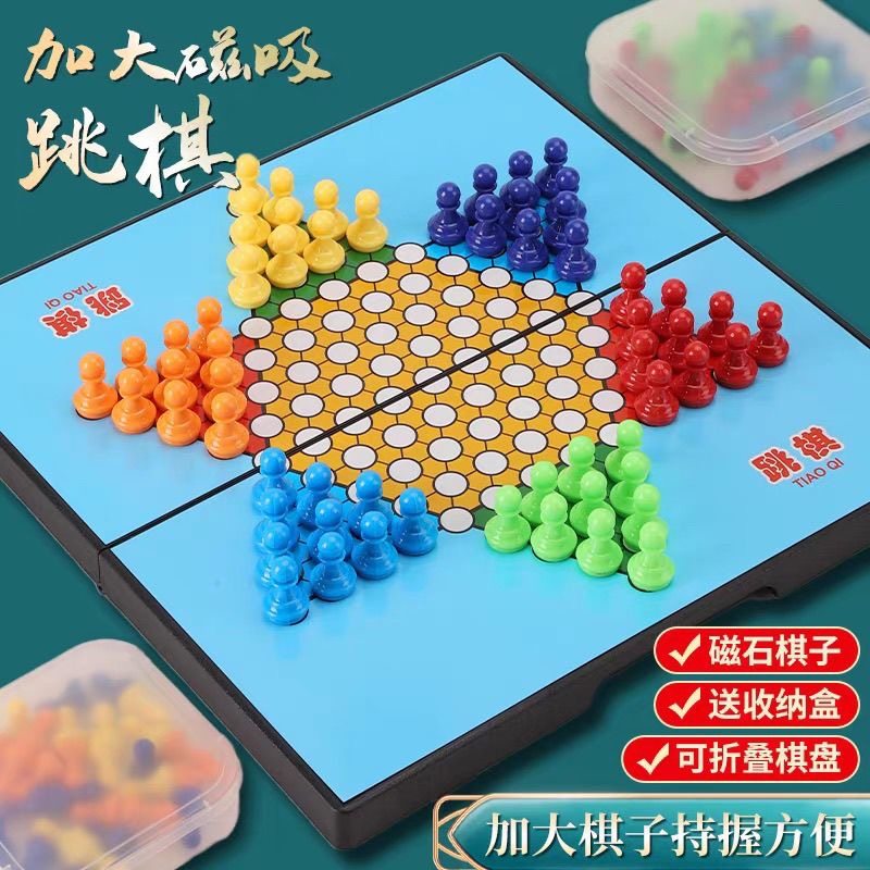 磁性大号跳棋成人可折叠便携棋盘儿童小学生亲子益智游戏大人棋类