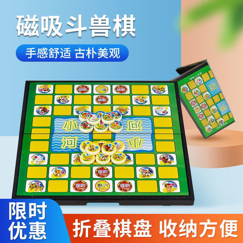 益智斗兽棋卡通磁性棋子儿童大号小学生怀旧立体动物棋便携式棋盘
