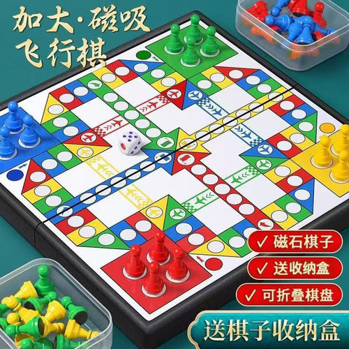 飞行棋磁吸磁性儿童折叠大号游戏益智可折叠磁石棋盘玩具便携桌游
