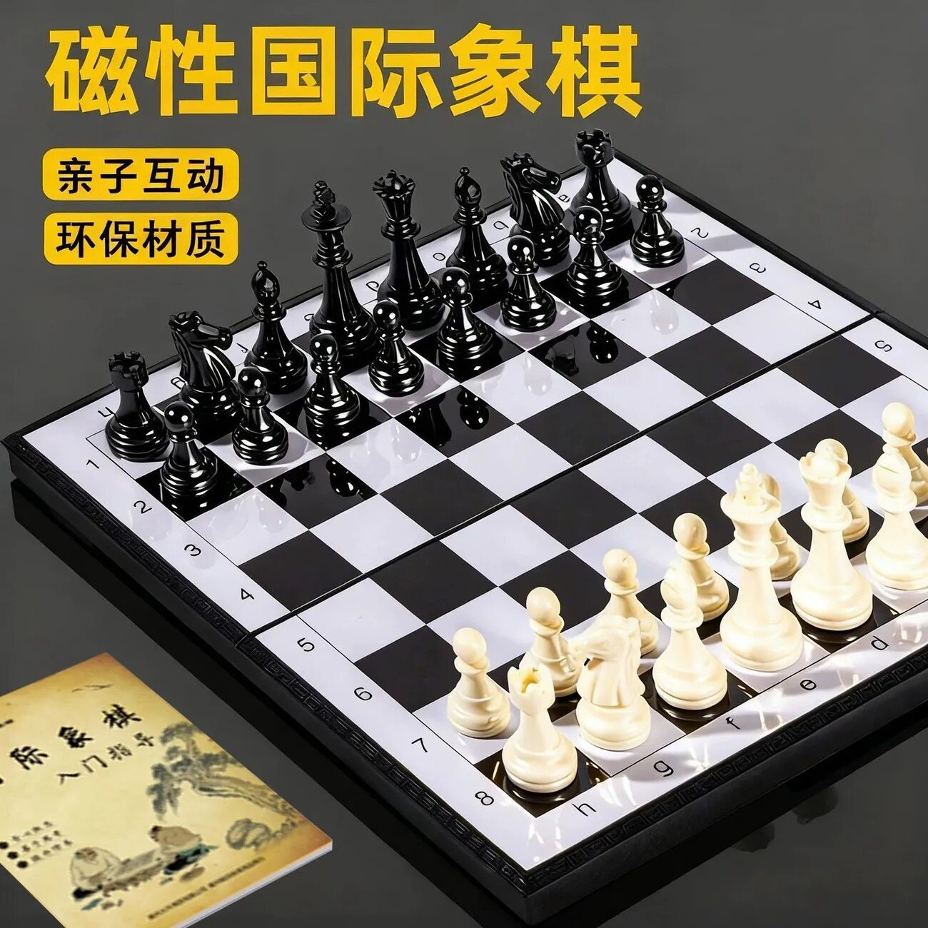 国际象棋磁性棋子折叠便携棋盘西洋棋儿童小学生培训比赛专用套装图片