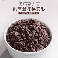 法芙娜巧克力耐高温入炉豆