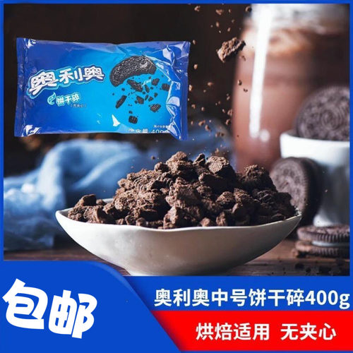 奥利奥饼干碎饼干粉麦旋风盆栽