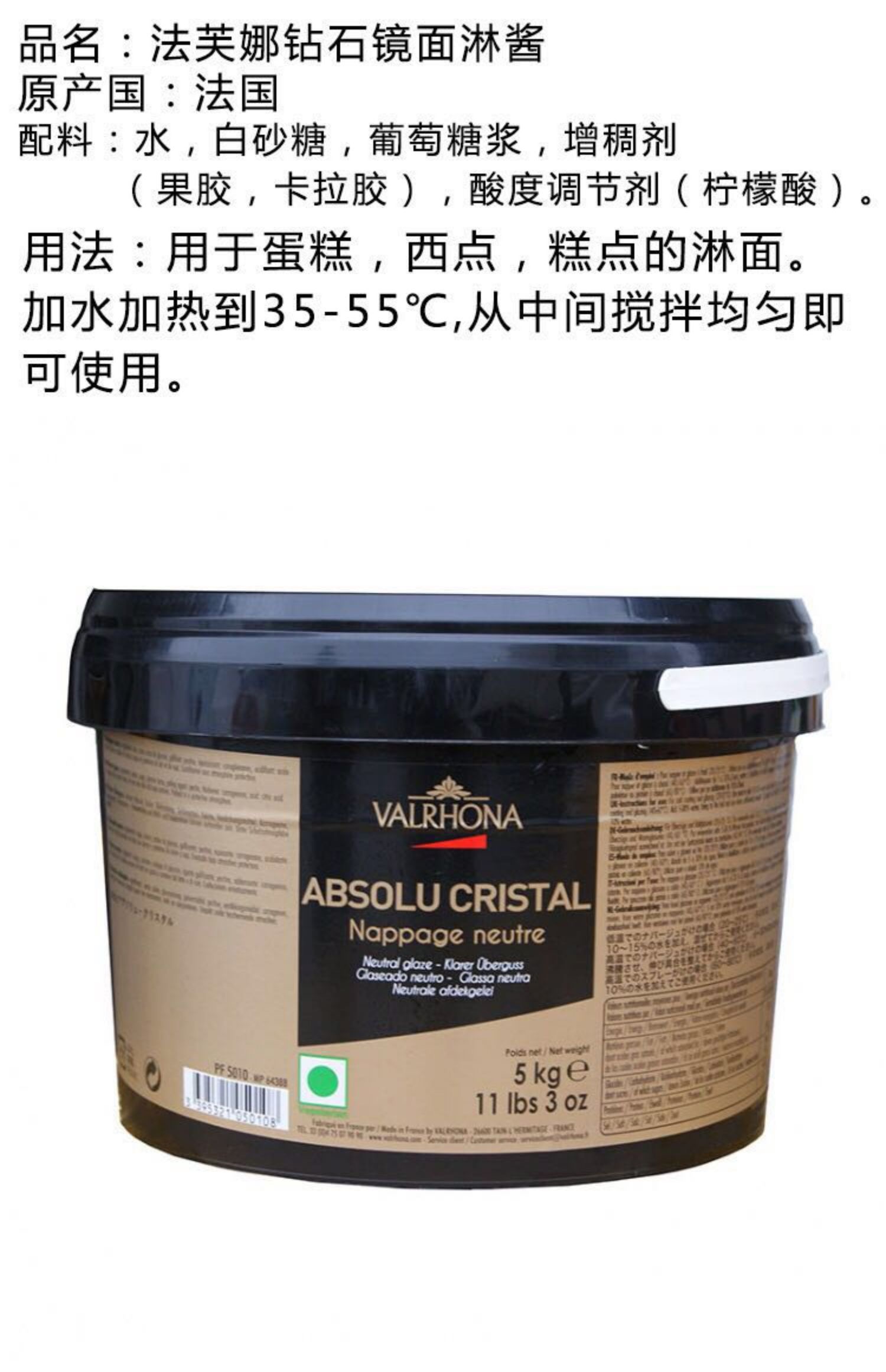 法国进口法芙娜钻石镜面果胶淋面酱250g淋面亮光酱 蛋糕西点500g